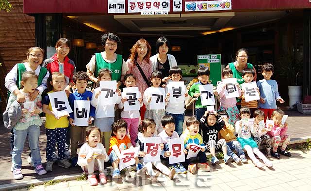 ▲ 지난 7일 한울남도아이쿱생협의 자연드림 매장에서 둘리어린이집 아이들이 공정무역캠페인을 벌였다.