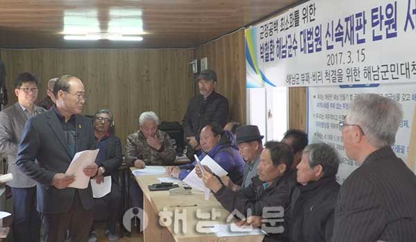 ▲ 부패비리척결 해남군민대책위가 기자회견을 열고 박철환 군수에 대한 신속한 판결을 촉구했다.