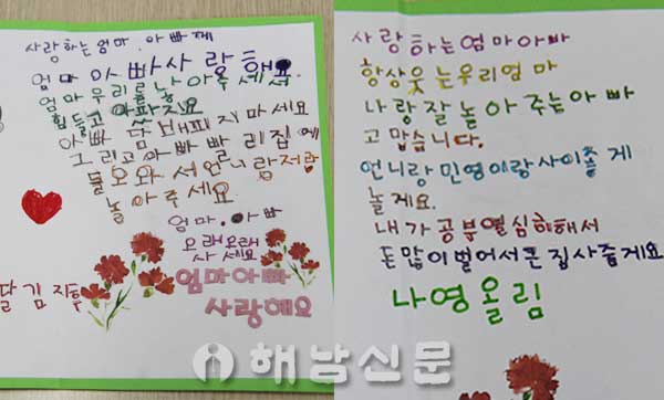 ▲ 김지후 어린이<왼쪽>, 김나영 어린이가 부모님께 쓴 감사 카드 .