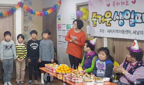 ▲ 요양원 어르신들 생일 파티에 초대돼 장기자랑 하는 새터지역아동센터 아이들.