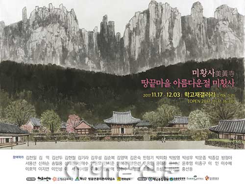 ▲ 미황사의 풍경을 다양한 작품으로 감상할 수 있는 전시회가 서울 학고재갤러리에서 열린다.