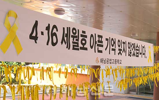 ▲ 해남공고에서도 지난 16일 추념행사가 열려 학생들이 노란 리본에 추모 글을 남겼다.