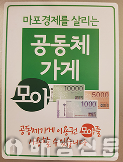 ▲ 마을경제를 위해 발행한 지역화폐인 '두루'와 '모아'.