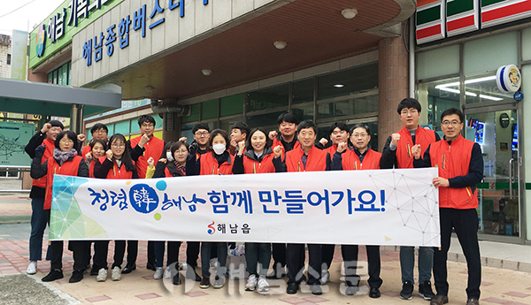 ▲ 해남읍사무소 직원들이 해남버스터미널에서 청렴을 다짐하는 캠페인을 지난달 21일 가졌다.