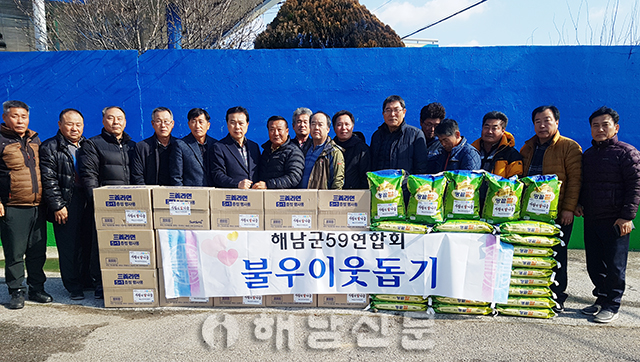 ▲ 59연합회 회원들이 550만원 상당의 쌀과 라면을 이웃들에게 전달했다.