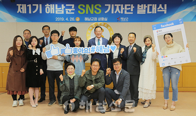 ▲ 제1기 해남군 SNS 기자단이 발대식을 갖고 본격적인 활동에 나섰다.
