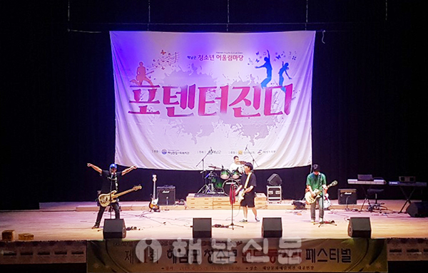 ▲ 해남군 청소년 밴드동아리 페스티벌에 참가한 학생들이 공연을 선보이고 있다.