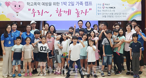 ▲ 해남 YMCA 주최로 해남유스호스텔에서 학교폭력예방 가족캠프가 열렸다.