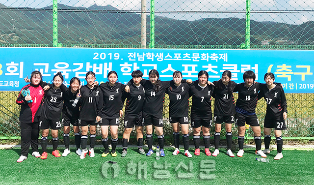 ▲ 해남중학교 여자축구팀이 13회 교육감기 스포츠클럽대회 여중부에서 우승을 차지했다.