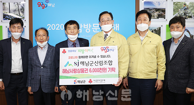 ▲ 박삼영(왼쪽에서 세번째) 조합장이 해남군에 상품권 600만원을 기탁했다.