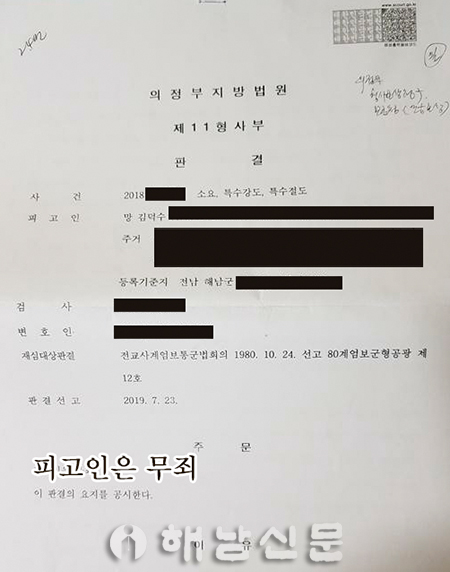 ▲ 재심을 통해 무죄 판결이 내려진 김덕수 씨의 판결문.