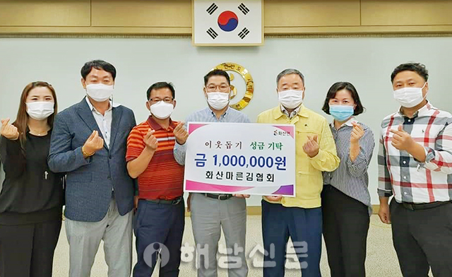 ▲ 화산마른김협회가 화산면사무소를 찾아 기부금을 전달했다.