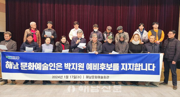 ▲해남 문화예술인들이 지난 17일 박지원 예비후보에 대한 지지 선언을 하고 있다.