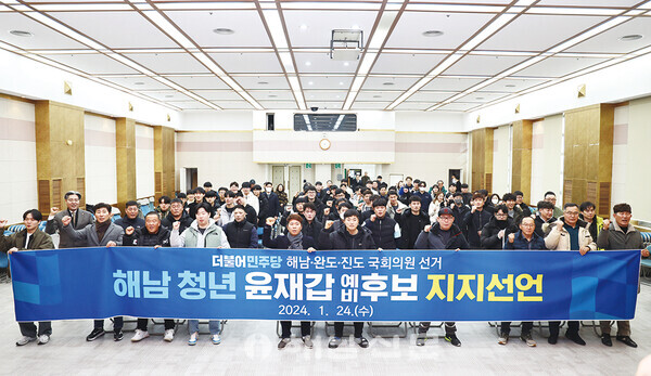 ▲해남지역 청년들이 지난 24일 윤재갑 예비후보에 대한 지지를 선언했다.