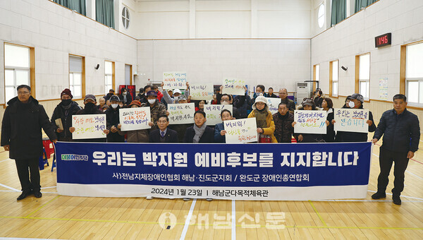 ▲해남·완도 장애인단체들이 지난 23일 박지원 예비후보에 대한 지지를 선언했다.