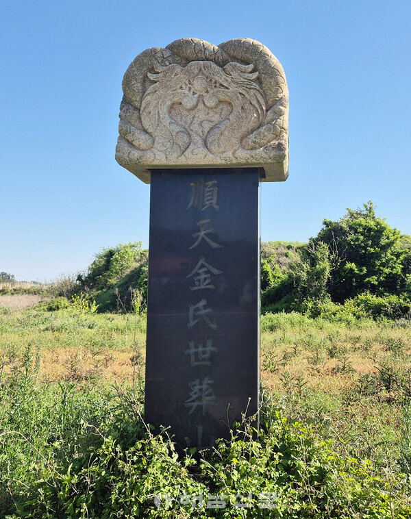 ▲순천 김씨 제각이 위치한 망미산 입구에 세워진 비석.