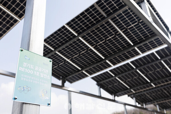 ▲도민 참여형으로 경기도청 옥상에 설치된 공공기관 RE100 1호 발전소.