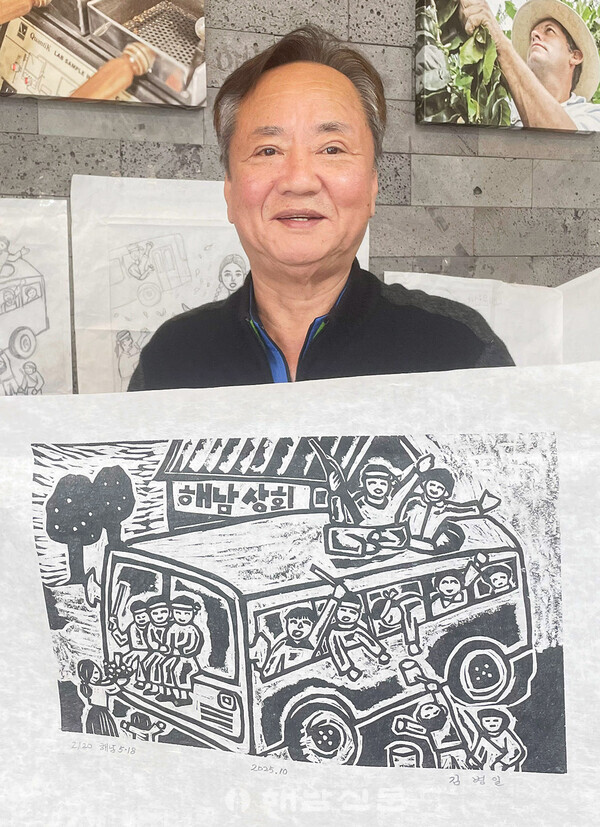 ▲김병일-해남5·18