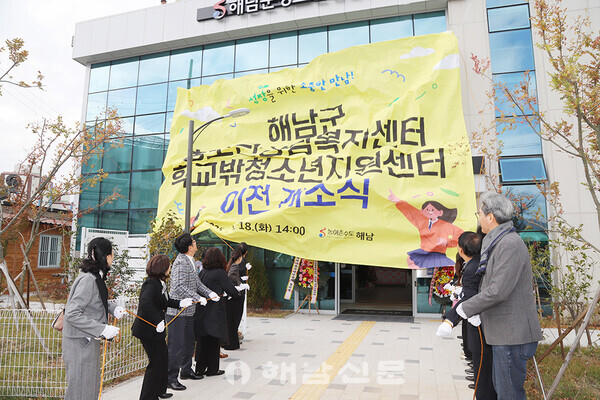▲해남군청소년상담복지센터·학교밖청소년지원센터 이전 개소식이 지난 18일 개최됐다.